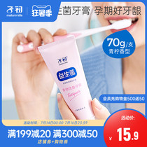 Toothpaste for pregnant women in the first trimester Maternal oral care products For pregnant women can use probiotics multi-effect excellent toothpaste 70g