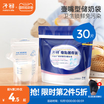 Primary milk storage bag breast milk preservation bag 120ml disposable milk storage bag can be frozen milk bag 30 tablets