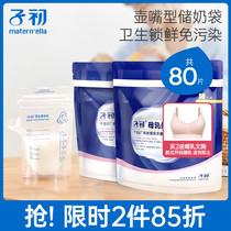 80 tablets]Early milk storage bag Breast milk preservation bag Breast milk human milk storage bag 200ml frozen milk bag milk storage bag