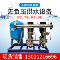 Non-negative pressure constant pressure variable frequency water supply equipment High-rise life secondary water supply equipment Stainless steel multi-stage pump steady flow tank