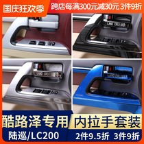 Dedicated for Toyota Land Cruiser interior modification parts Lu Xun air outlet interior handle car door handle decoration stickers