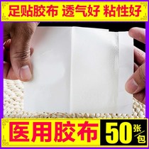 Medical foot adhesive tape 50 stickers non-woven breathable tape High viscosity wide anti-allergic wound navel plaster