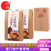 Yinxiang ginger mother duck 500g2 boxed Xiamen specialties with hand gifts Cooked food stewed duck meat snacks gift box food