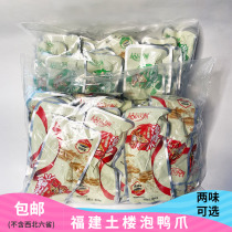 Tangyuanzhoulong rock bubble duck claws 30 Tulou Xia Yang bubble duck paws Wine and vegetable braised ready-to-eat net red snacks