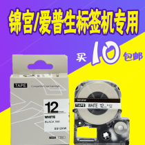 EPSON EPSON labeling machine ribbon 12mm9 18 LW-400 600P 1000p paper LK-4WBN