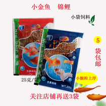 Small package fish feed Small bag fish food Small fish goldfish feed Koi fish goldfish small particle fish food 25g