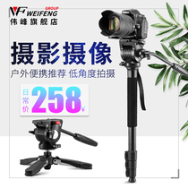 Weifeng 3978M photography camera monopod SLR camera stand single tripod portable support foot professional wedding DV video film damping single Canon portable angle frame