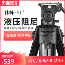Weifeng WF617 camera SLR tripod 1 85 m professional pan tilt portable photography corner stand 717 upgrade