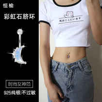 Rainbow Stone 925 sterling silver navel navel female Europe and America sexy moon navel belly button belly button jewelry hypoallergenic