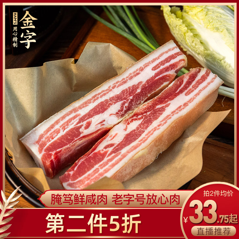 (Time-honored brand)Jinzi hind legs bacon pickled Tuk fresh ingredients Shanghai pickled pork Nanfeng meat hometown pork belly