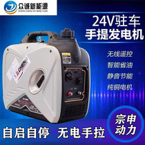 Zhongcheng 24v Volt truck portable parking air conditioning gasoline generator accessories DC battery charging frequency conversion mute