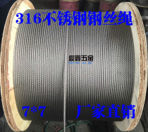 Authentic 316 stainless steel wire rope traction rope anti-rust and corrosion-resistant factory direct sales 2 5mm thick