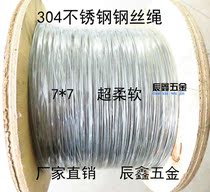 304 stainless steel wire rope lifting clothes rack Traction lifting rope fine soft anti-rust 0 6mm 7*7