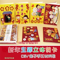 Hand-made 2020 New Year New Years Day Spring Festival diy handmade 3d three-dimensional folding greeting card sheet material package