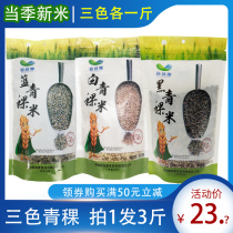 Qinghai-Tibet Highland Barley Rice White Blue Black Color Green Grain Special Produce Pk Tibet Sugar Friendly Substitute Food Grain Barley Rind
