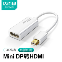 Da and stable MiniDP turn HDMI converter Apple computer adapter thunder and lightning MacBook notebook Mini DP Interface Display connecting line VGA projector HD video line