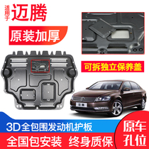 Applicable to Volkswagen maiteng engine lower guard plate new maiteng b8 b7 b6 car modified chassis armor protection plate