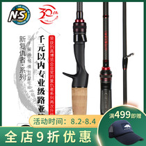 NS new Avenger freshwater saltwater Luya rod gun handle straight handle carbon light and hard universal type tilted mouth bass rod