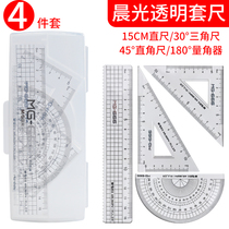 Chenguang MG666 exam ruler drawing ruler four-piece set of primary and secondary school students stationery triangle plate protractor compasses wave ruler set childrens first grade multifunctional painting