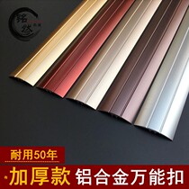 Thickened titanium aluminum alloy universal buckle over threshold strip seam solid wood floor Press strip copper strip decorative edge strip