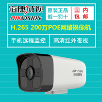 Haikang 2 million network surveillance camera DS-IPC-B12HV2-IA POE audio HD infrared Bolt
