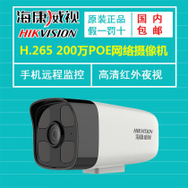 Haikang 2 million network surveillance camera DS-IPC-B12HV2-IA POE audio HD infrared Bolt