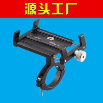 Bicycle mobile phone rack electric car navigation bracket battery motorcycle takeaway car aluminum alloy fixed mobile phone rack
