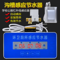 Digital display grooved toilet induction water saver school public toilet large urinal sensor water tank automatic flusher