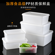 PP5 frozen storage box thickened plastic preservation box rectangular sealed box refrigerator refrigerator freezer storage box