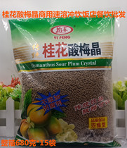 Full 4 Yifeng Osmanthus Sour Plum Crystal 680g Sour Plum Soup Powder Instant Drink Sour Plum Juice Restaurant Commercial