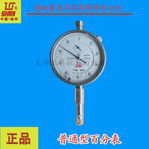 Official Guilin measuring tool Guilin gauge 0-3 0-5 0-10mm * 0 01mm Mountain brand ordinary