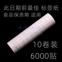 10 rolls of single-row food shelf-quality date label before this date use the good logo price label paper