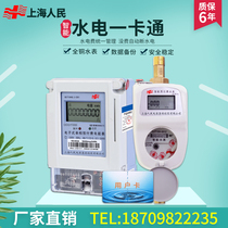 Shanghai Peoples prepaid smart water meter Hydropower card card card credit card Apartment rental room card type meter