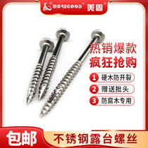Meigu plum blossom groove large flat head stainless steel 304 terrace self-tapping screw Outdoor landscape anti-corrosion wood self-tapping screw