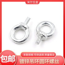 Ring screw GB ring screw Extended ring ring bolt M6M8M10M12M14M16