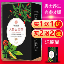 60 packs of mens health tea Mulberry yellow essence raspberry tea kidney tonic Yam wolfberry Guyuan essence coffee Wubao tea