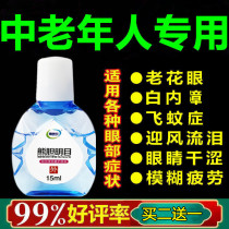 Presbyopia eye drops blurred vision in the middle and elderly relieve fatigue dry myopia windward tears eye care eye wash