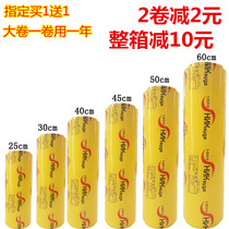 Slimming film slimming thin leg special winding kitchen commercial cling film household economy big roll fat burning