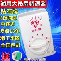 Ceiling Fan Universal Brick stone Speed Regulator Controller Top Fan Throttle Switch Five Gear Electric Fan