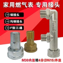 Gas meter special joint natural gas meter gas meter gas meter joint M30 × 2 gasket-containing copper joint steel joint
