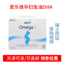 Swiss pregnant women DHA fish oil elevit pregnancy breastfeeding special