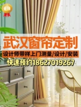 Wuhan Tongcheng Custom Custom Sample Measurement Installation Dream Curtain Living Room Electric Office Shading Curtain