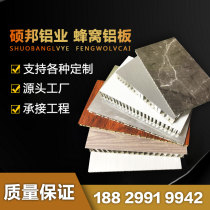 Aluminum honeycomb panel moisture-proof and anti-corrosion wooden door filled with stainless steel rock board filled countertop pad wood veneer wall panel