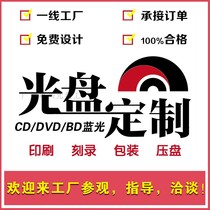 Disc customized to make a dragon service CD DVD cover printed silk-printed offset printing press disc