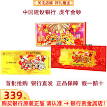 China Construction Bank Tiger Year Gold Banknote CCB Sheep Monkey Chicken Dog Pig Pig Rat Cattle Year Spring Festival Gala Press Lunar New Year Gold Note