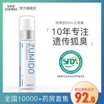 In the Meitang to go to the fox odor clean official website lasting male underarm odor removal of underarm odor antiperspiration spray female genetic