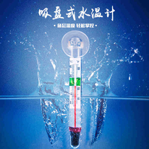 Bucket fish tank thermometer high precision Aquarium diving thermometer tropical fish turtle shrimp tank suction cup mini thermometer