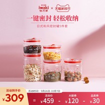 Japanese iwaki Yiwanjia heat-resistant glass sealed cans fresh storage cans tea milk powder food storage set