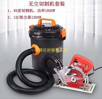 45 degree dust-free cutting machine dust-free machine multifunctional cutting machine stone dust-free