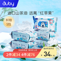 Aobei baby wipes Special wet wipes for infants and young hands and mouths Newborn butt newborn cotton soft towel can be imported